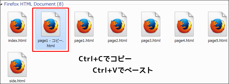 しっかり出来ると、page1-コピー-.htmlというファイルができます。